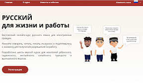 Русский язык для жизни и работы Русский язык для жизни и работы